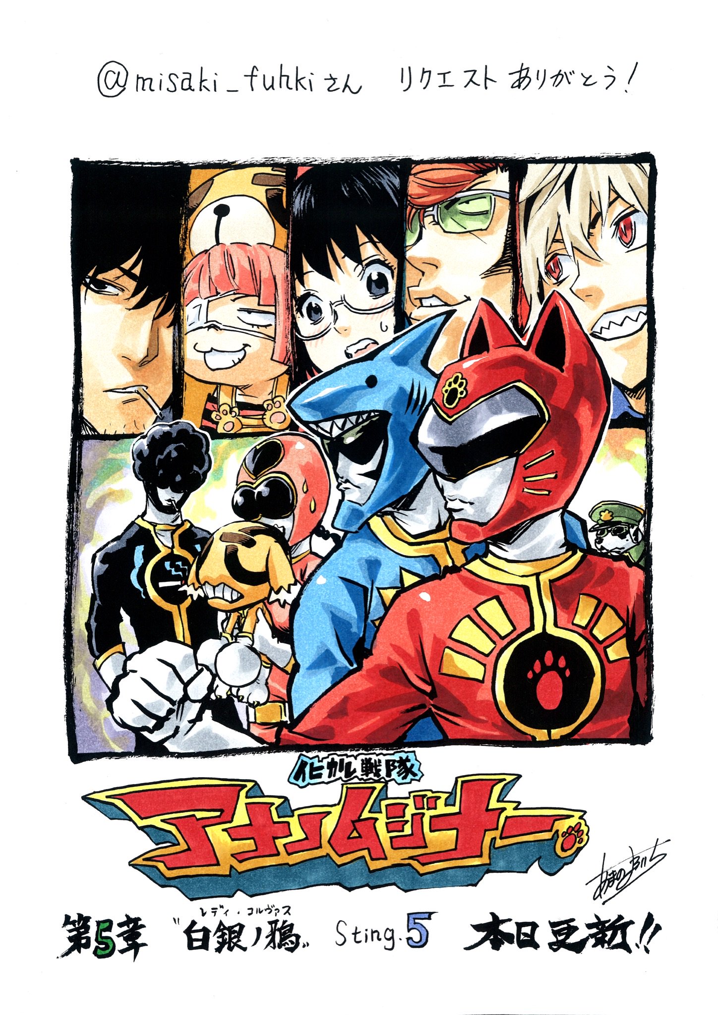 アナノムジナ公式 発送完了 アナノムジナ 第5章最終話更新しました 追い詰められたムジナ が 更新イラストは 詐欺戦隊 嘘つきファイブ リクエストありがとう T Co Q3300iqkfb T Co Kpm3rewiez Twitter