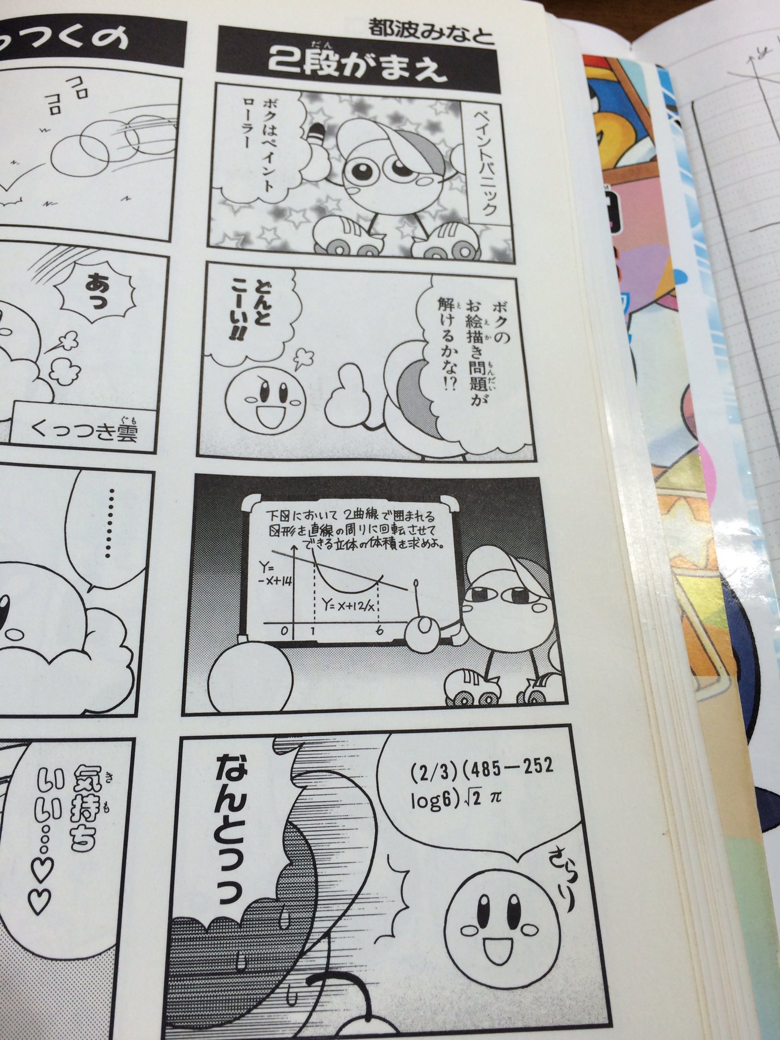 三瓶太 黄土みきと 下手な問題集よりずっと難しかったカービィ四コマ漫画 やっと解けた T Co Ukmqv2kqlp Twitter