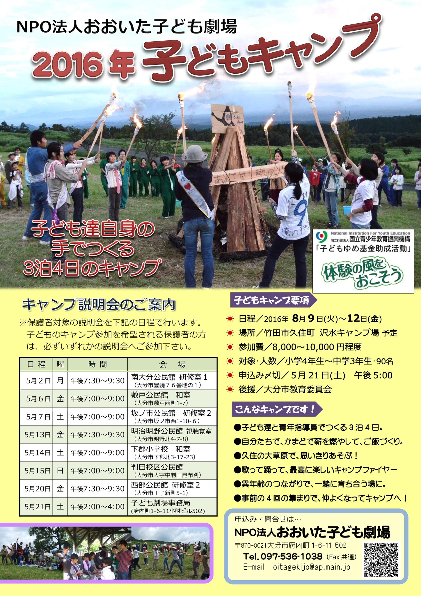 おおいた子ども劇場 Sur Twitter 2016年子どもキャンプ説明会 ５月７日 土 は午後７時始まり ９時 坂の市公民館 研修室１にて 子どもの集団体験 自然体験活動に関心のある方は気軽に参加してみてください 飛び込みでも大丈夫です