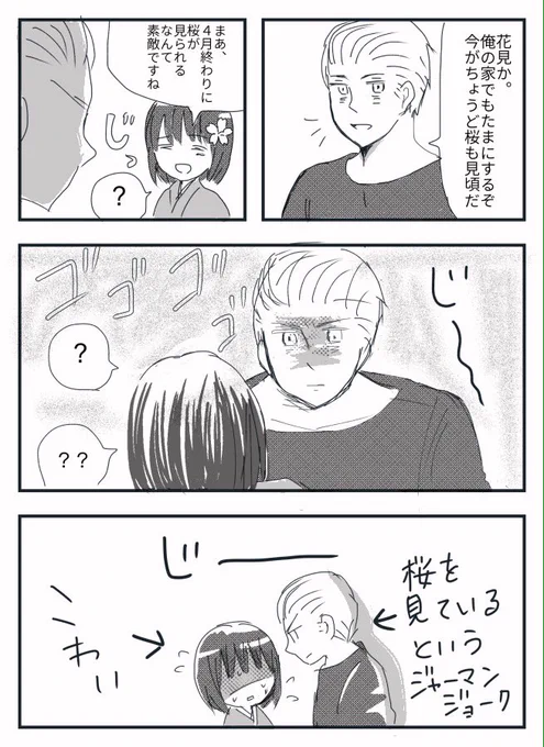 【遅刻組】√桜で「花見」
種類にもよりますがドイツは今が見頃みたいですよ！
ジャーマンジョークは全然面白くないです。

#APH男女カプ版深夜の創作60分1本勝負 