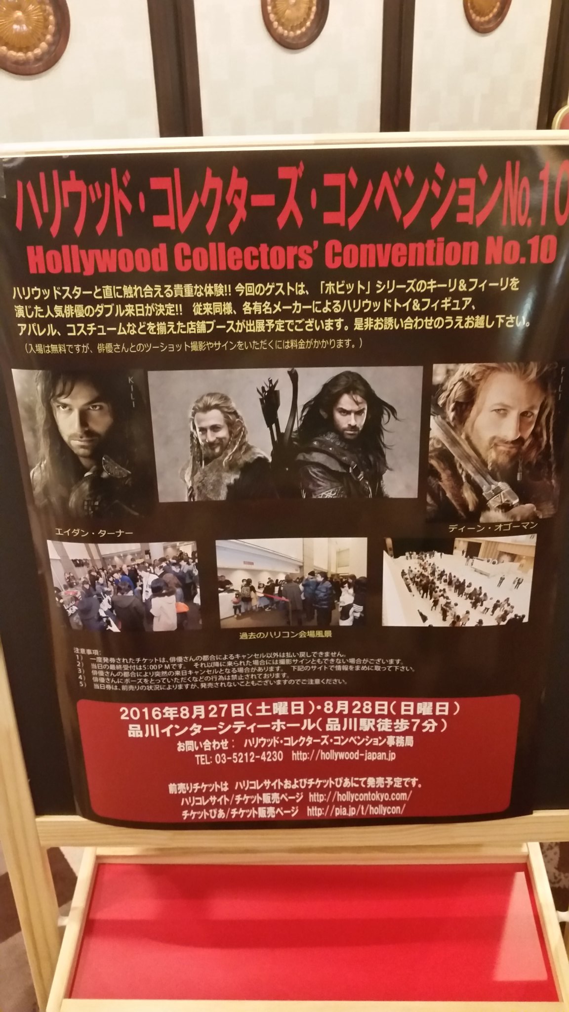 はと 次回のハリコン10は8 27 土 28 日 の二日間 ホビット シリーズのフィーリ役を演じたディーン オゴーマンと キーリ役を演じたエイダン ターナーの2人が来日だって 場所は品川インターシティーホールだそうですよ T Co Fnvkj3wjrj