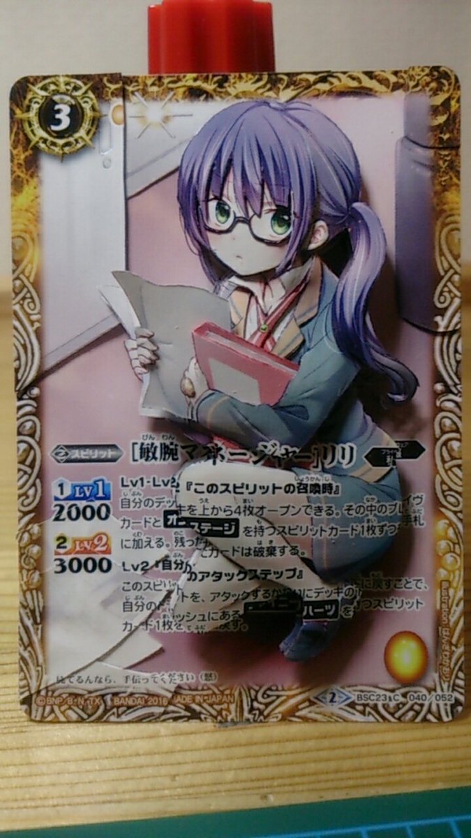 赤坂かおる Na Twitteru バトルスピリッツ ディーバブースター 戦乱魂歌 より 敏腕マネージャー リリ 6枚 Wiki見るまでわかってなかったんですが ロロモチーフなんですね なるほど服装の雰囲気がロロっぽいかも 新作シャドーボックス