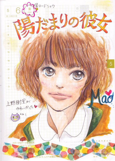 陽だまりの彼女のtwitterイラスト検索結果