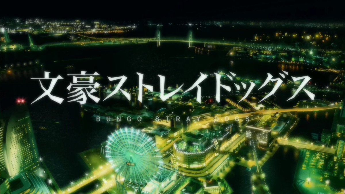 アニメ 文豪ストレイドッグス わん 公式 G W企画最後にご紹介するのは ｏｐから横浜みなとみらいの夜景です 横浜ランドマークタワーでgranrodeoの Trash Candy を聴きながら ご褒美に横浜の夜景は如何でしょうか 現場レポ Bungosd