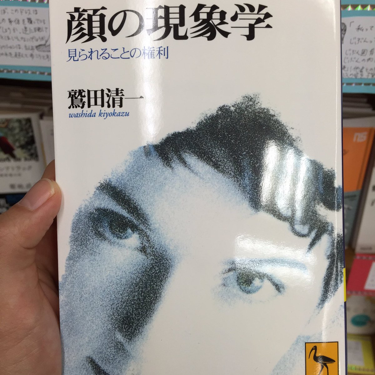 紀伊國屋書店 新宿本店 Twitterissa ３階neo身体論フェア もうこの週末で終わります 今回のフェアは鷲田清一なしでは語れない ４冊ご紹介します ちぐはぐな身体 じぶん この不思議な存在 顔の現象学 モードの迷宮 わたしって何 に寄り添う