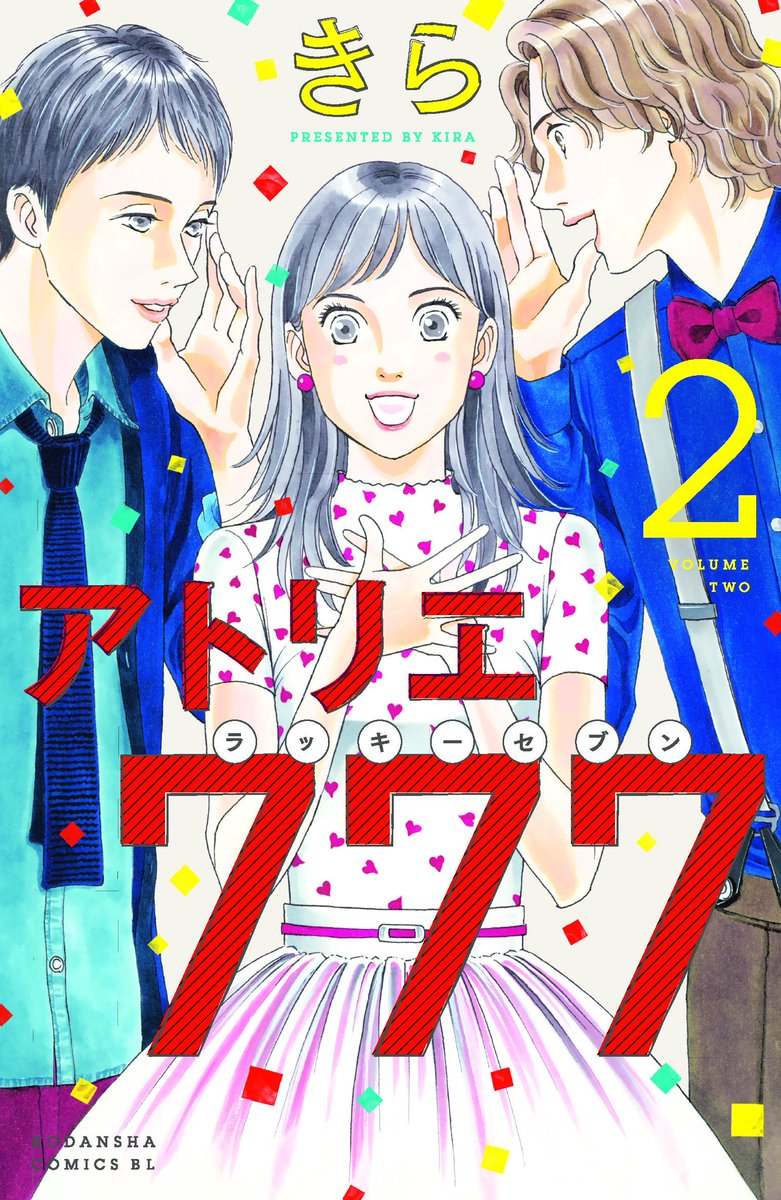 Belove編集部 講談社 V Twitter 5月13日発売 Be Loveコミックス新刊 リカチ 明治メランコリア 7巻 波間信子 ハッピー ハッピー 9巻 大和和紀 イシュタルの娘 小野於通伝 13巻 きら アトリエ777 2巻 Belove編集部 講談社 V Twitter 5月13日発売 Be Loveコミックス新刊 リカチ 明治メランコリア 7巻 波間信子 ハッピー ハッピー 9巻 大和和紀 イシュタルの娘 小野於通伝 13巻 きら アトリエ777 2巻
