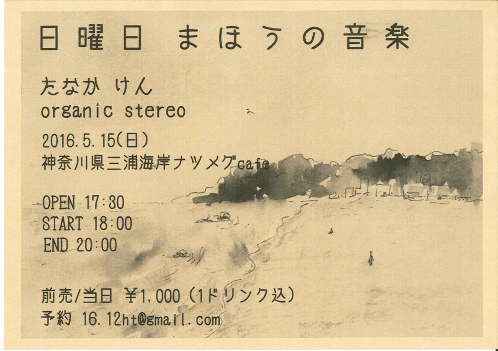 organicstereo's tweet photo. 【live】久々のライブ��す。5/15(日)三浦海岸ナツメグcafe。海沿いにあるカフェです。初夏の夕暮れ、海を眺めながらの演奏、たのしみにしています。共演は、たなかけんさん。詳細: https://t.co/fVG0gUP1Hu https://t.co/0wCKRSwSlN
