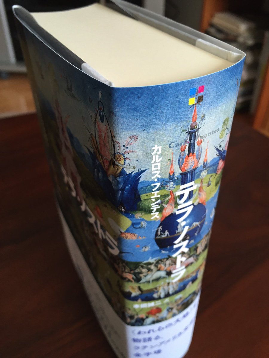 テラ・ノストラ カルロス・フエンテス テラ・ノストラ』(水声社) - 著者：カルロス・フエンテス 翻訳：本田