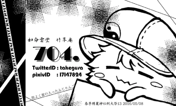 例大祭に持っていく名刺はこちらになりました。白黒ですが、まぁ良いでしょう 