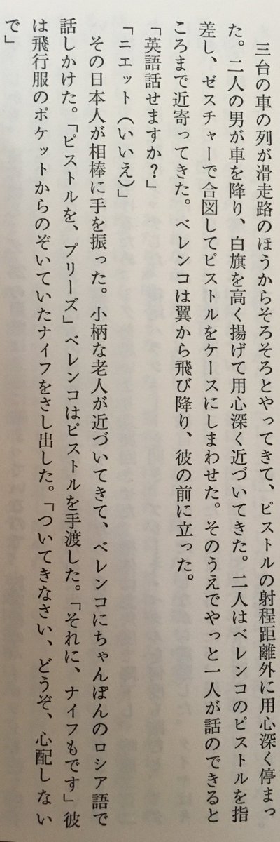ベレンコ中尉亡命事件と、ベレンコ氏のその後 (4ページ目) Togetter [トゥギャッター]