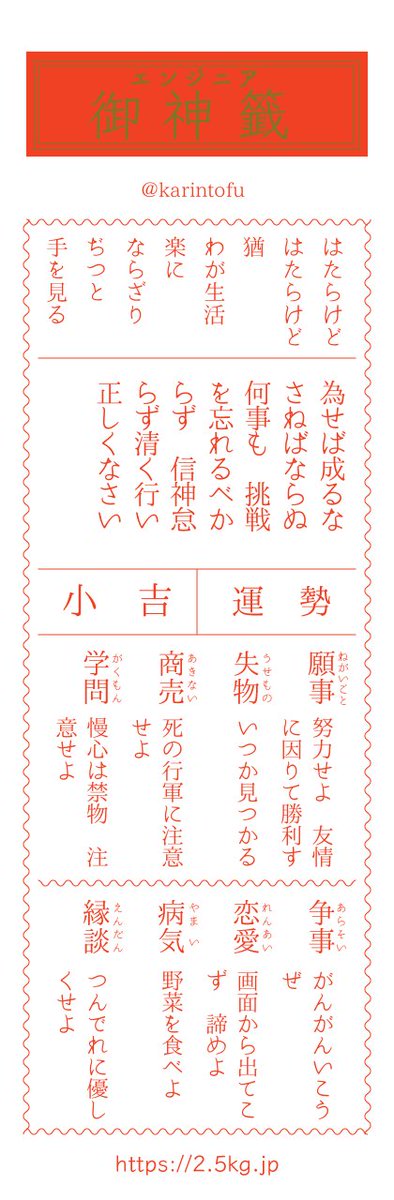 エンジニア御神籤を引いてみた #engmikuji https://t.co/RWuwwdVRAR 