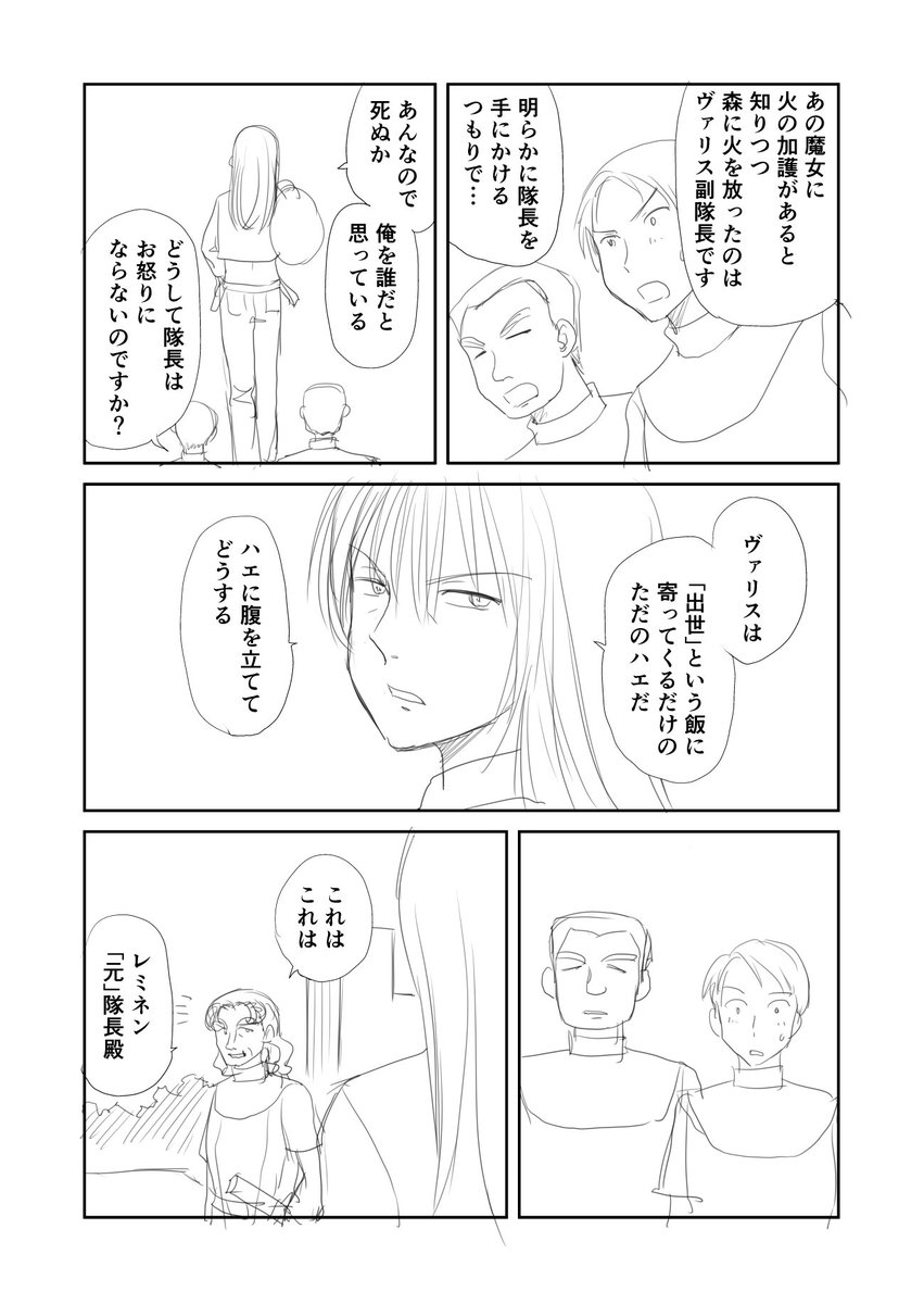 「オークは望まない」第六話② 