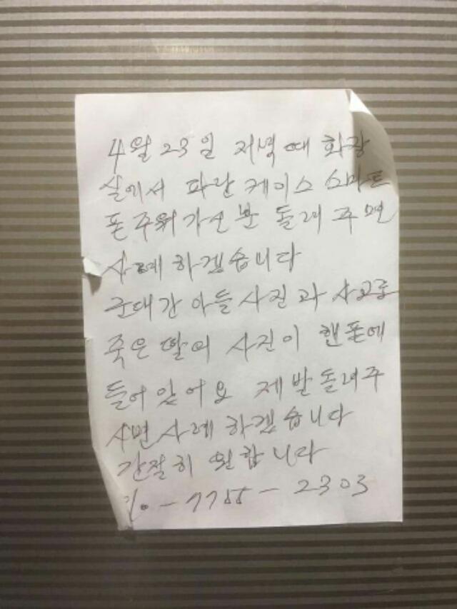간절한 알티 요청 트윗입니다. 

미아 사거리역 여자 화장실에서 핸드폰 주워 가신분 
군대 간 아들과 사고로 사망한 따님의 사진이 있어서 애타게 찾고 있습니다.