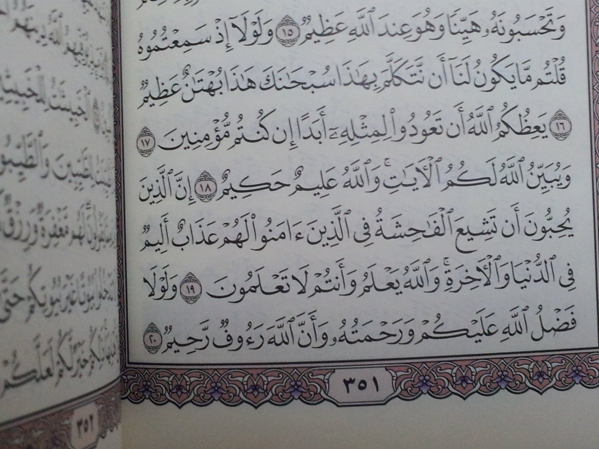 إن الذين يحبون أن تشيع الفاحشة في الذين آمنوا لهم عذاب أليم في الدنيا والآخرة