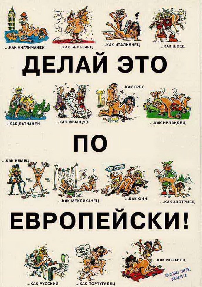 Поздравления, европа смешная картинка