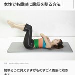 夏までにお腹痩せたい人に朗報・・!確実に効果がある腹筋方法はコレ!!