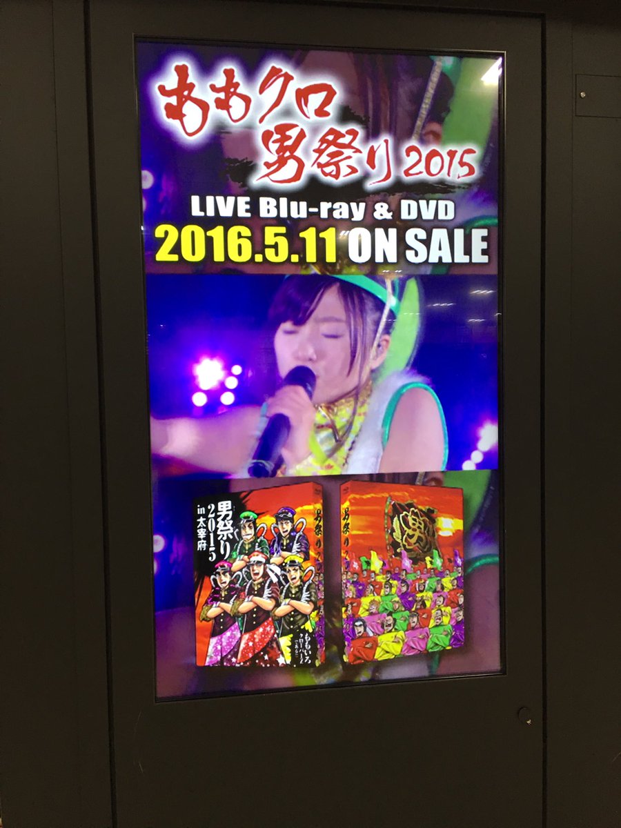 宮下あきら ファンサイト No Twitter 東京駅 ももクロ男祭り 男塾のジャケット見たさに行って参りました 宮下あきら ファンサイト No Twitter 東京駅 ももクロ男祭り 男塾のジャケット見たさに行って参りました