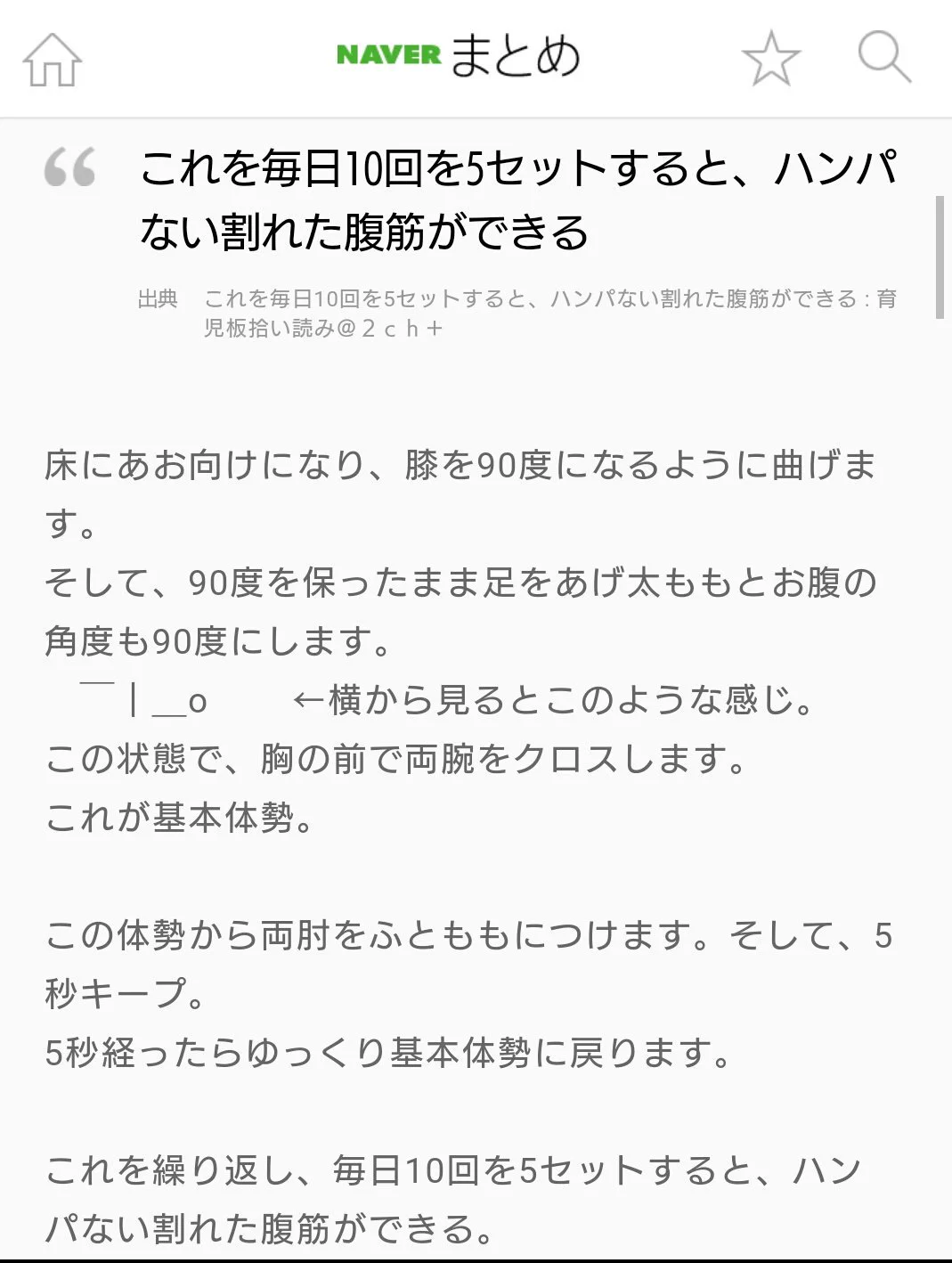 夏までにお腹痩せたい人に朗報・・！確実に効果がある腹筋方法はコレ！！！