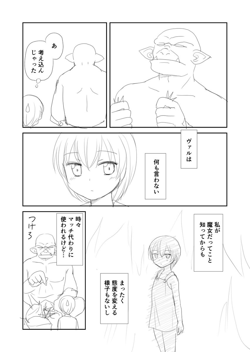 「オークは望まない」第六話③ 