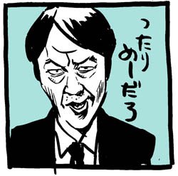 #笑顔は世界を救う 相棒・伊丹刑事編。 