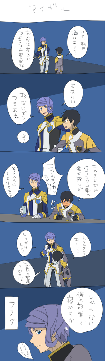 アイガエの両思いは19話以降かなと思うのですがアイン君にお酒を飲ましてボードウィン特務三佐と一緒にしとけばすんなり交配してくれそうなちょろさを 