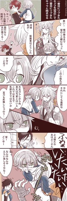 #1番目にリプきたキャラを幼児化して2番目にリプきたキャラと絡ませる
1番目蛍丸、2番目小狐丸でいただいてました〜蛍つおい!! 