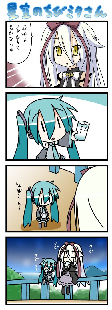 ちびミクさんのtwitterイラスト検索結果 古い順