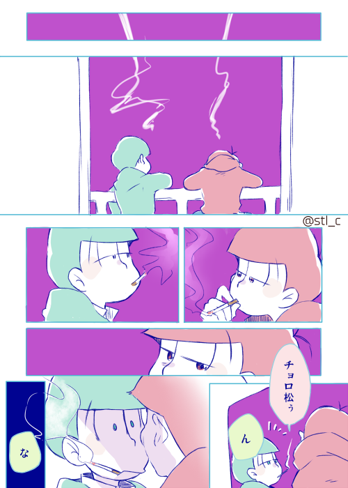 おそチョロ（ＢＬだよ） 