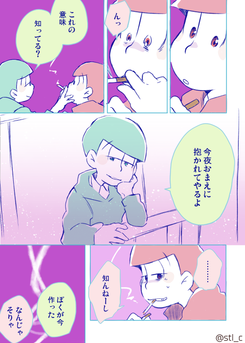 おそチョロ（ＢＬだよ） 