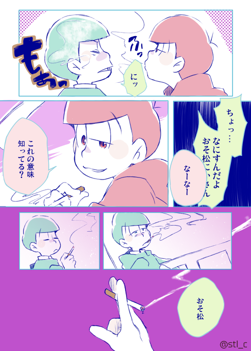 おそチョロ（ＢＬだよ） 