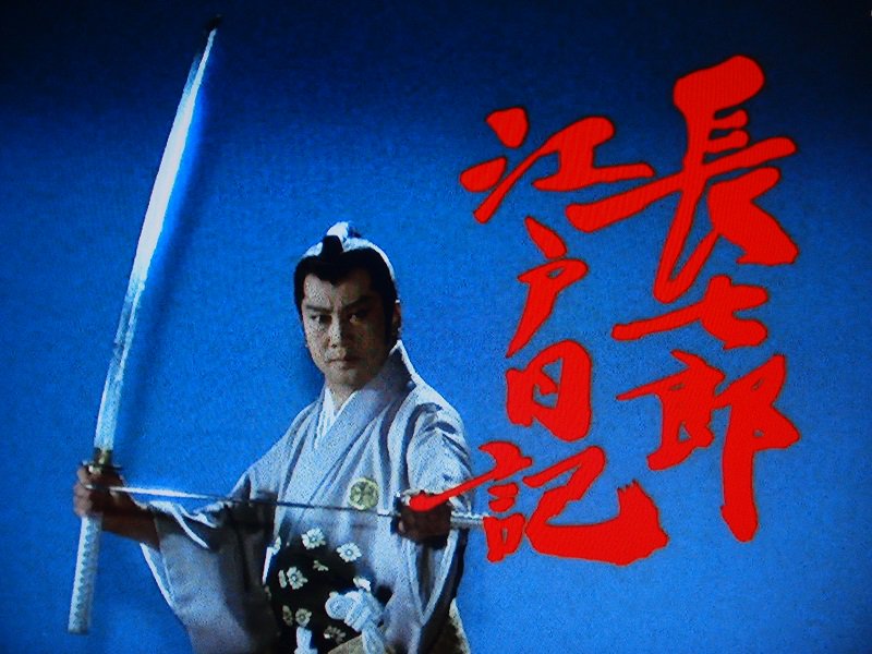 松平長七郎 用語解説】 松平長七郎 | 桃象の観劇書付