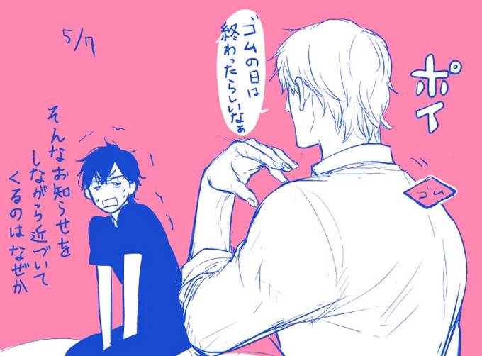 昨日ゴムの日だったと聞いて 