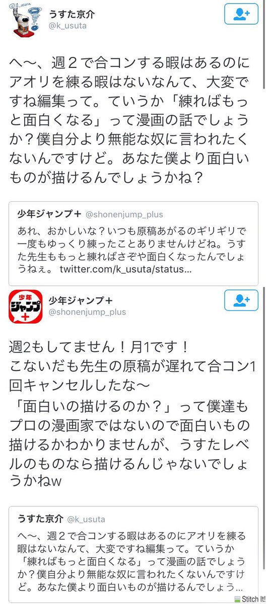 Idolpv 民放テレビ บนทว ตเตอร トレンド入り うすた先生と編集者がツイッターでガチで喧嘩してるじゃんw 炎上商法 週刊少年ジャンプ フードファイタータベル うすた京介