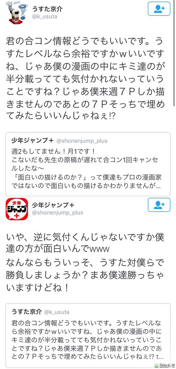 Idolpv 民放テレビ บนทว ตเตอร トレンド入り うすた先生と編集者がツイッターでガチで喧嘩してるじゃんw 炎上商法 週刊少年ジャンプ フードファイタータベル うすた京介