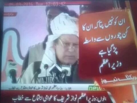 ShahbazAliPTI's tweet photo. #DontForgetPanamaLeaks 
Pata hai bht bary Chor ho tum jis se Pakistan ka wasta para hai 😡 https://t.co/GHA0ZK3V93