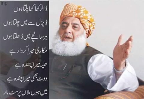 ShahbazAliPTI's tweet photo. #DontForgetPanamaLeaks 
Shame on u mullah https://t.co/fat7gdRkoQ
