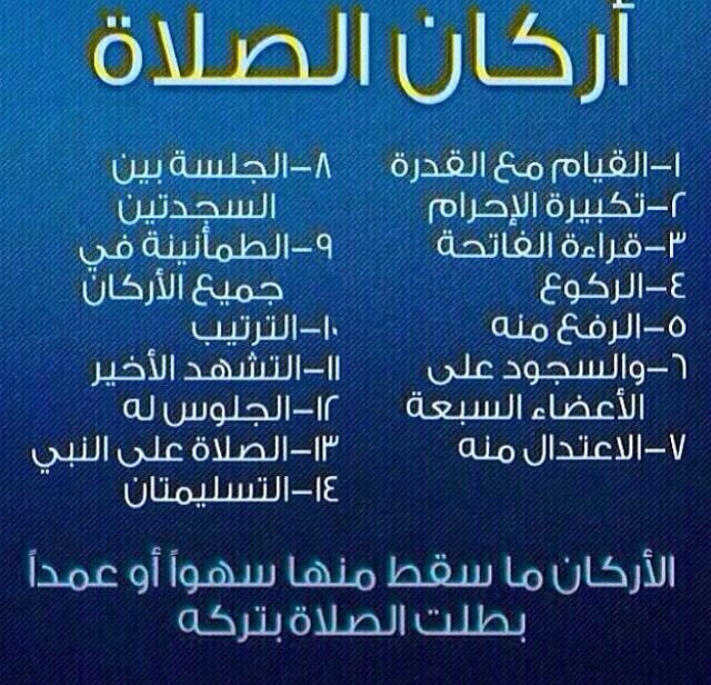 Abdulahalsaber's tweet photo. الصلاة الركن الثاني من أركان الإسلام وأول ما يحاسب عنه العبد يوم القيامة فهل تعلم ⬇️⬇️:
•شروطها
•واجباتها
•اركانها https://t.co/FSkw83s4Xf