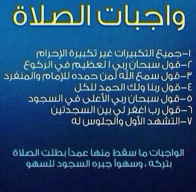 Abdulahalsaber's tweet photo. الصلاة الركن الثاني من أركان الإسلام وأول ما يحاسب عنه العبد يوم القيامة فهل تعلم ⬇️⬇️:
•شروطها
•واجباتها
•اركانها https://t.co/FSkw83s4Xf