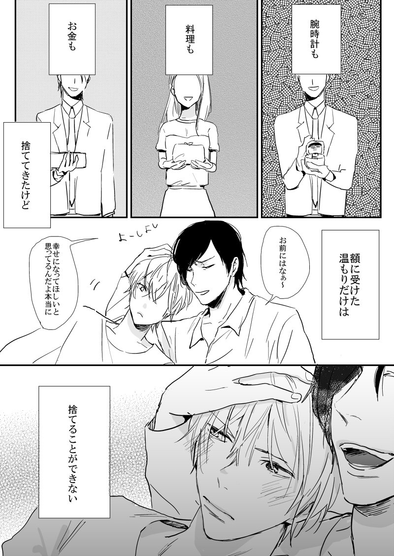 貢がせビッチ君の恋。数多の人の中に紛れて本命がいるんだけど、全く伝わらないし、どうすればいいのかわからないのかわいい。 