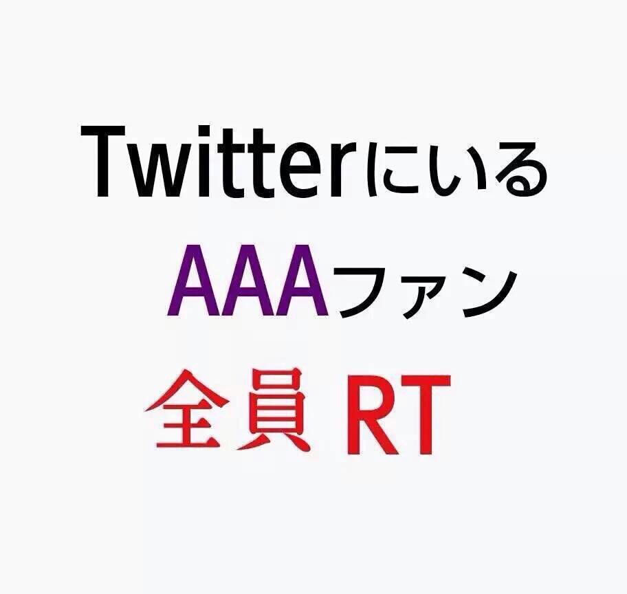 Yukinaa8A's tweet photo. お願いします😊❤️

拾い画すいません🙇🏻

#RTしたaヲタさん全員フォローする 
#安定さん募集中 
#AAA好きな人RT https://t.co/Wm3UWdIDgR