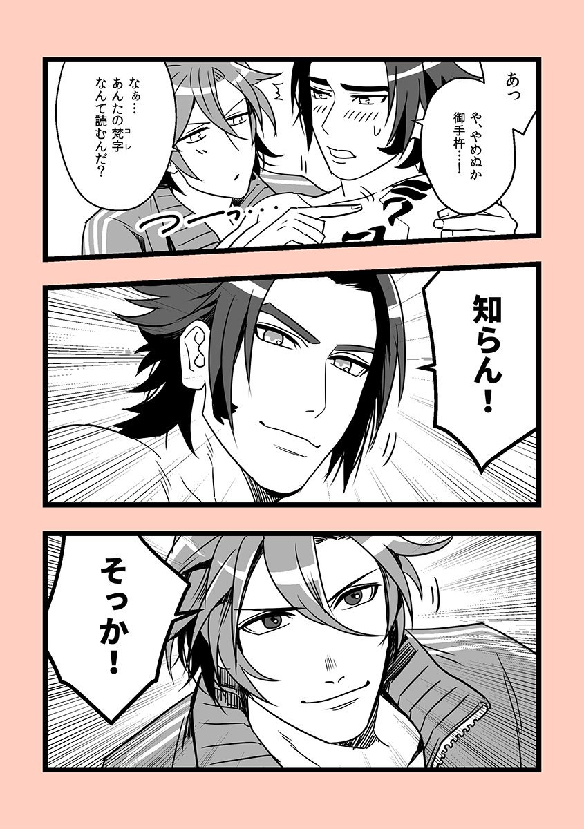 おてとん 