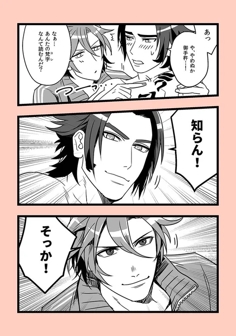 おてとん 