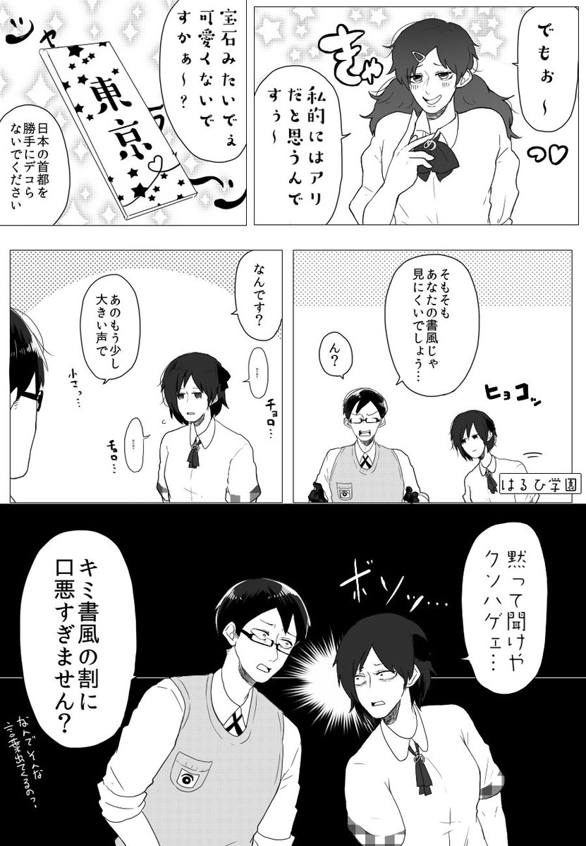 【書体擬人化】イマドキの書体 