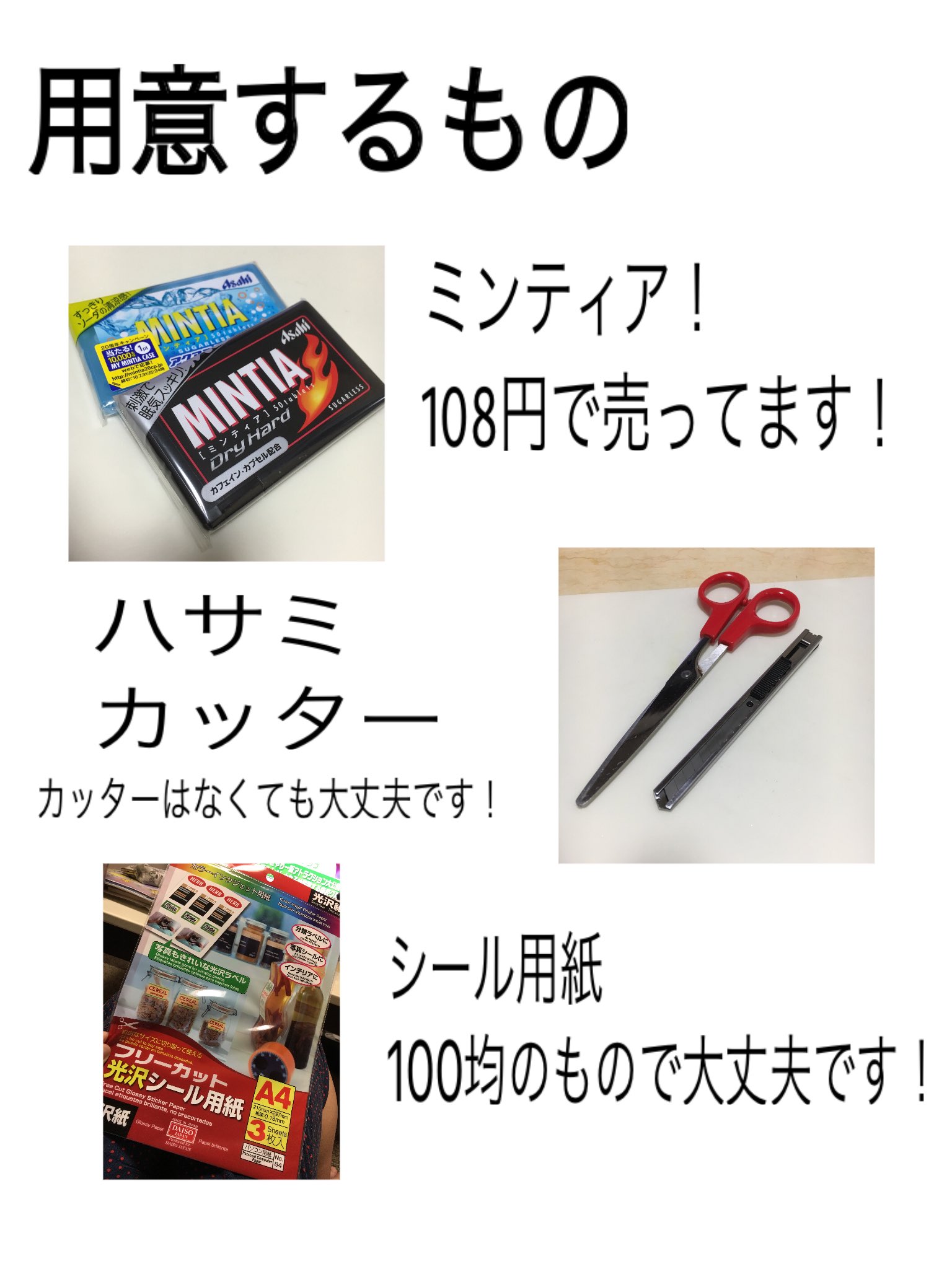 ナナ 垢移行中 オリジナルミンティアの作り方 用意するもの プリンターもです T Co Cxupqnew3w Twitter