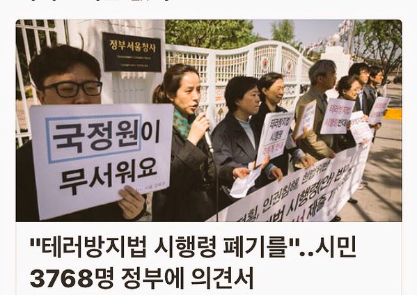 북한의 김정은의 핵은 안 무섭고 북한의 김정은의 핵을 잡으려는 국정원이 무섭다고 시위하는 이 따위 나라가 정상적인 나라냐.세계 어디를 가도 국민을 지켜주는 모사드,CIA가 무섭다고 시위하는 나라는 없다