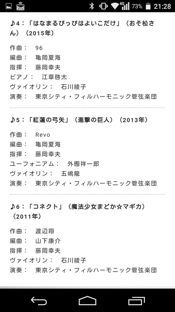 題名のない音楽会 アニソン特集 ワンピ アクエリオン ユーフォニアム おそ松 進撃 まどマギとアツいラインナップ Togetter