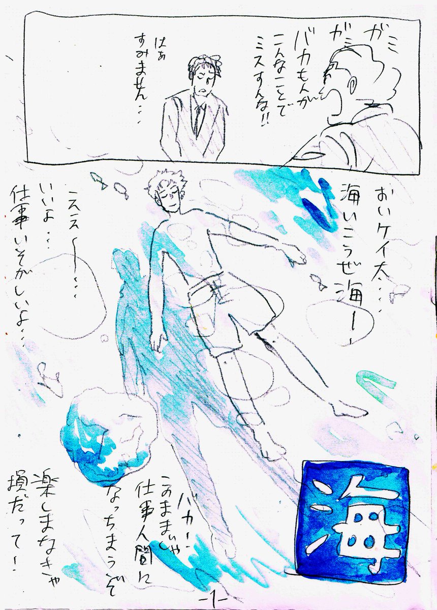 去年の今ごろ描いた4pの漫画

今日夏が来る匂いがした
今年は海に行けるかなぁ～?? 