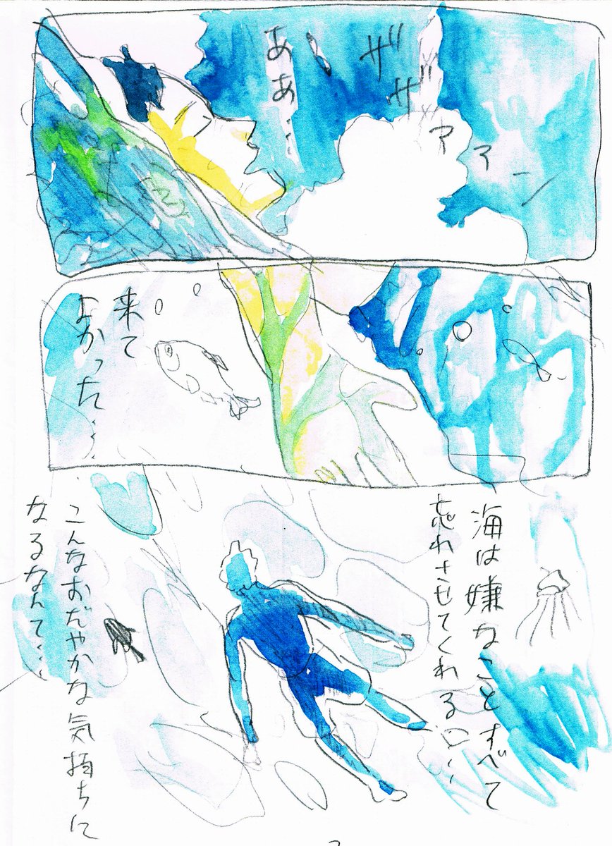 去年の今ごろ描いた4pの漫画

今日夏が来る匂いがした
今年は海に行けるかなぁ～?? 