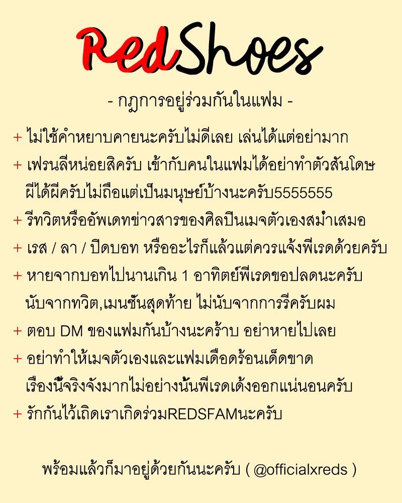 officialxredsll's tweet photo. 🚨 รายละเอียด+กฎระเบียบ #REDSFAM อ่านจบแล้วก็รีบทัก DM มาออกันเถอะครับ! 󾓮 we want you to be family.♡ 
3/7/2559,3:29AM https://t.co/PLAFextheG