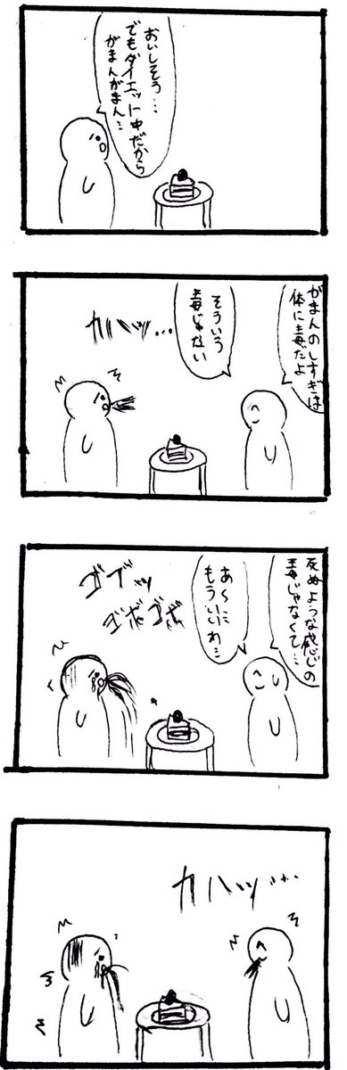 テーマは我慢でした#1h4d 